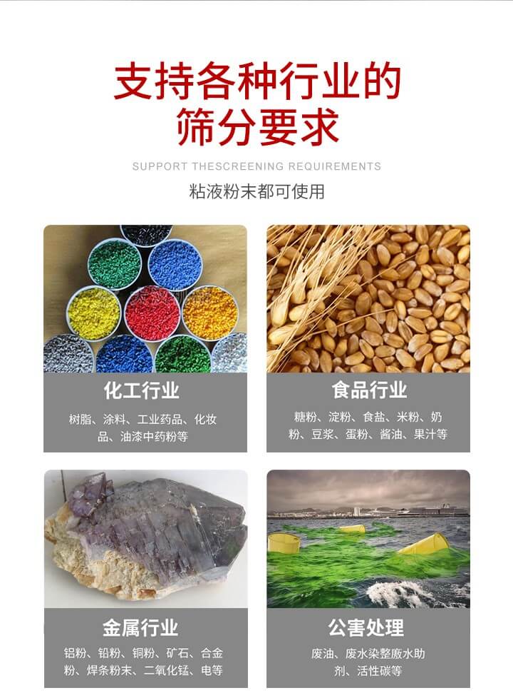 旋振篩材質(zhì)分類比較常見的有：不銹鋼，碳鋼，塑料等三種。不同材質(zhì)會有相對應(yīng)的側(cè)重優(yōu)勢，所以可根據(jù)行業(yè)的性質(zhì)進行合理的選擇。